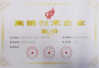 高新技術(shù)企業(yè)證書(shū)